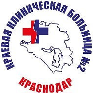 Краевая клиническая больница №2