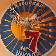ГКОУ РО Азовская школа № 7