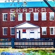 Официальный канал МКДОУ детского сада "Сказка" г. Тайшета