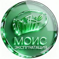 ООО МОИС Эксплуатация