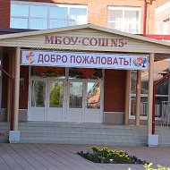 МБОУ "СОШ №5 им. А.Н.Лавкова"