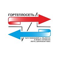 МУП «Гортеплосеть» Курская обл., г. Железногорск