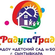 Детский сад № 50  г. Сыктывкара