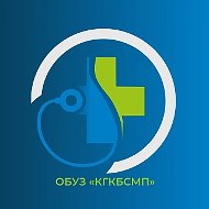 БСМП | Курск (ОБУЗ "КГКБСМП")