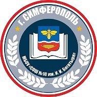 МБОУ "СОШ № 18 им.И.И.Богатыря" г.Симферополя