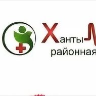 Ханты-Мансийская районная больница