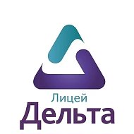 МАОУ «Лицей "Дельта»