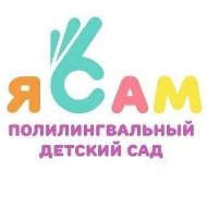 Детский сад 101 «ЯСам»