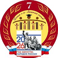 МБОУ СОШ № 7, г. Россошь, Воронежская область