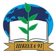МБОУ Школа 91 г.о. Самара