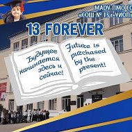 МАОУ ПМО СО "СОШ 13 с УИОП"