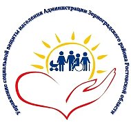 УСЗН Администрации Зерноградского района Ростовской области