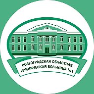 ВОКБ №1