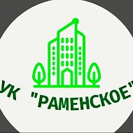ООО «УК «Раменское»