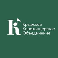 Крымское киноконцертное объединение