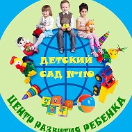 "Детский сад №110" г.Сыктывкара