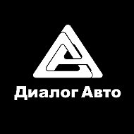 Диалог Авто