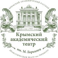 Крымский академический театр им. М. Горького