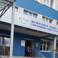 МБОУ "Высокогорская СОШ№3"