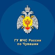 МЧС Чувашской Республики