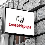 "Слово народа". Черемисиново