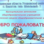 Емуртлинская средняя школа