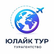ЮЛАЙК ТУР • Туры • Отели • Санатории • Путешествия