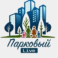 Парковый Челябинск Live