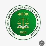 ГБПОУ РС(Я) «Финансово-экономический колледж им.И.И. Фадеева»
