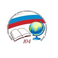 Школа 104 Кемерово