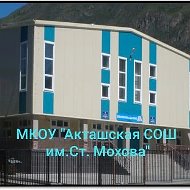 Акташская СОШ им.Ст.Мохова