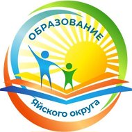 УО Яйского МО