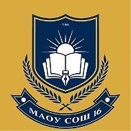 МАОУ СОШ № 16 г. Южно-Сахалинска