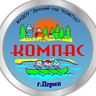 МАДОУ "Компас" Пермь