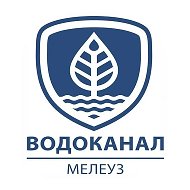 Водоканал Мелеуз