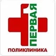 ГАУЗ «Брянская городская поликлиника №1»