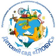 МАДОУ "Глобус" г. Перми