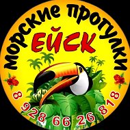Ейск Морские прогулки