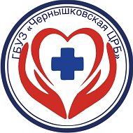 ГБУЗ "Чернышковская ЦРБ"