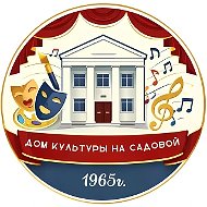 Дом культуры на Садовой