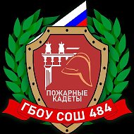 ГБОУ школа №484 Московского района Санкт-Петербурга