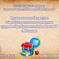 Общешкольный чат МБОУ СОШ №8 г.Конаково (Тверская область, ОО)