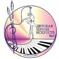 БМБУ ДО "ДШИ № 2"