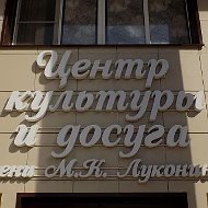 Центр культуры и досуга Быковского муниципального района