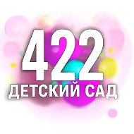 МАДОУ Детский сад № 422 г.Перми