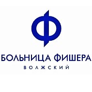 Больница Фишера