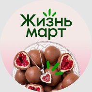 Жизньмарт