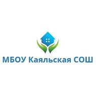 МБОУ Каяльская СОШ Азовского района