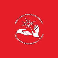 Адаптивная школа-интернат Территория возможностей