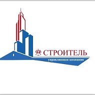 АО "Строитель"